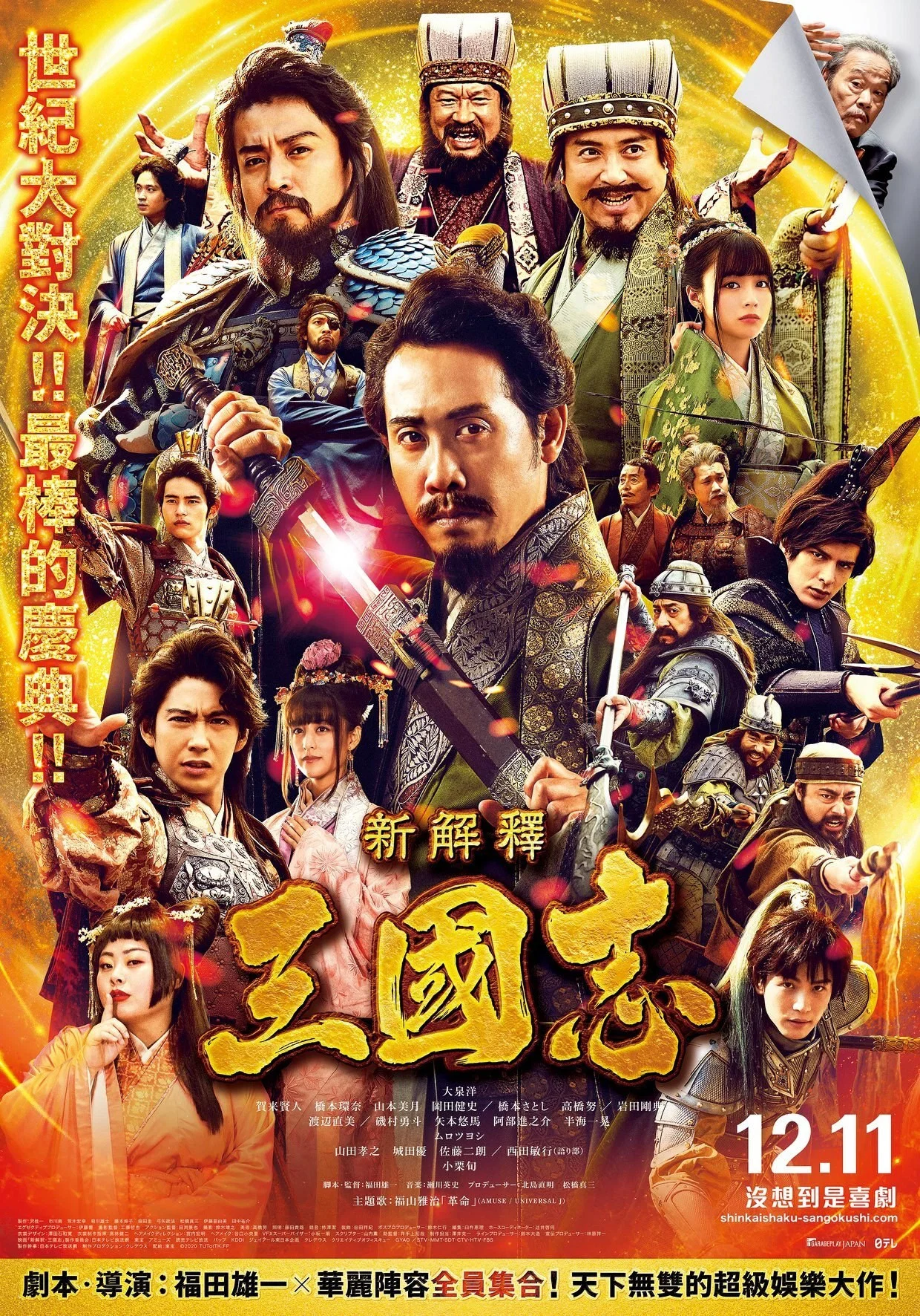 三国志新解