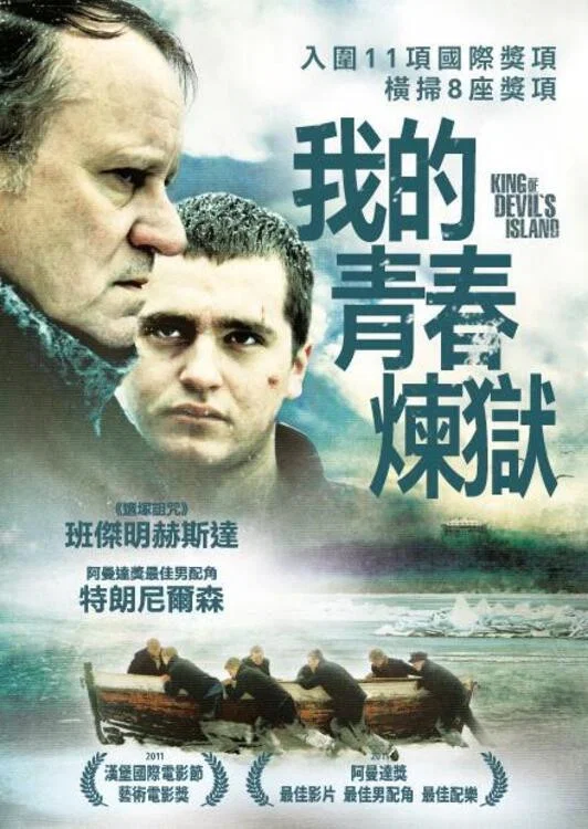 《恶魔岛之王》海报