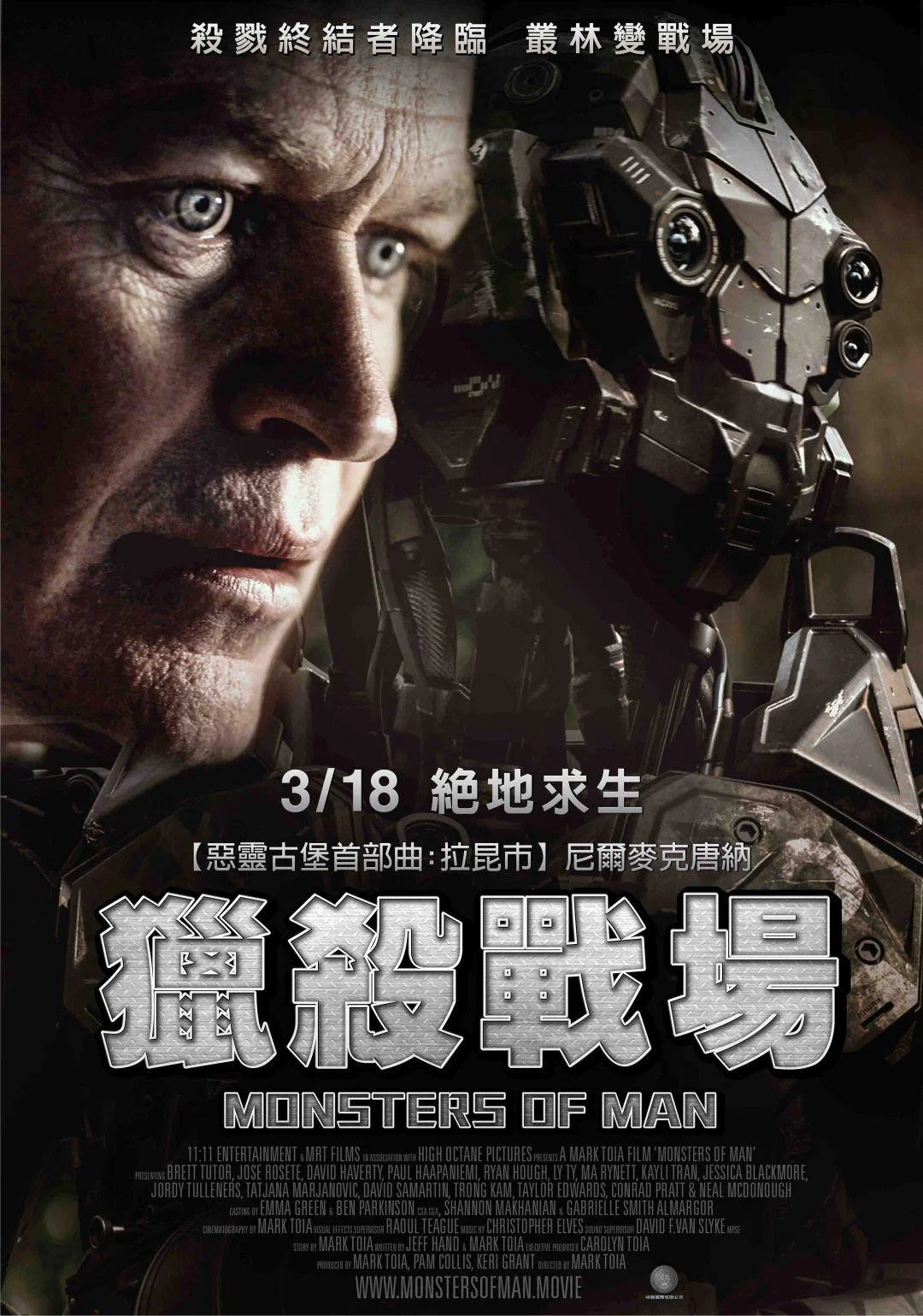 《人造怪物》海报