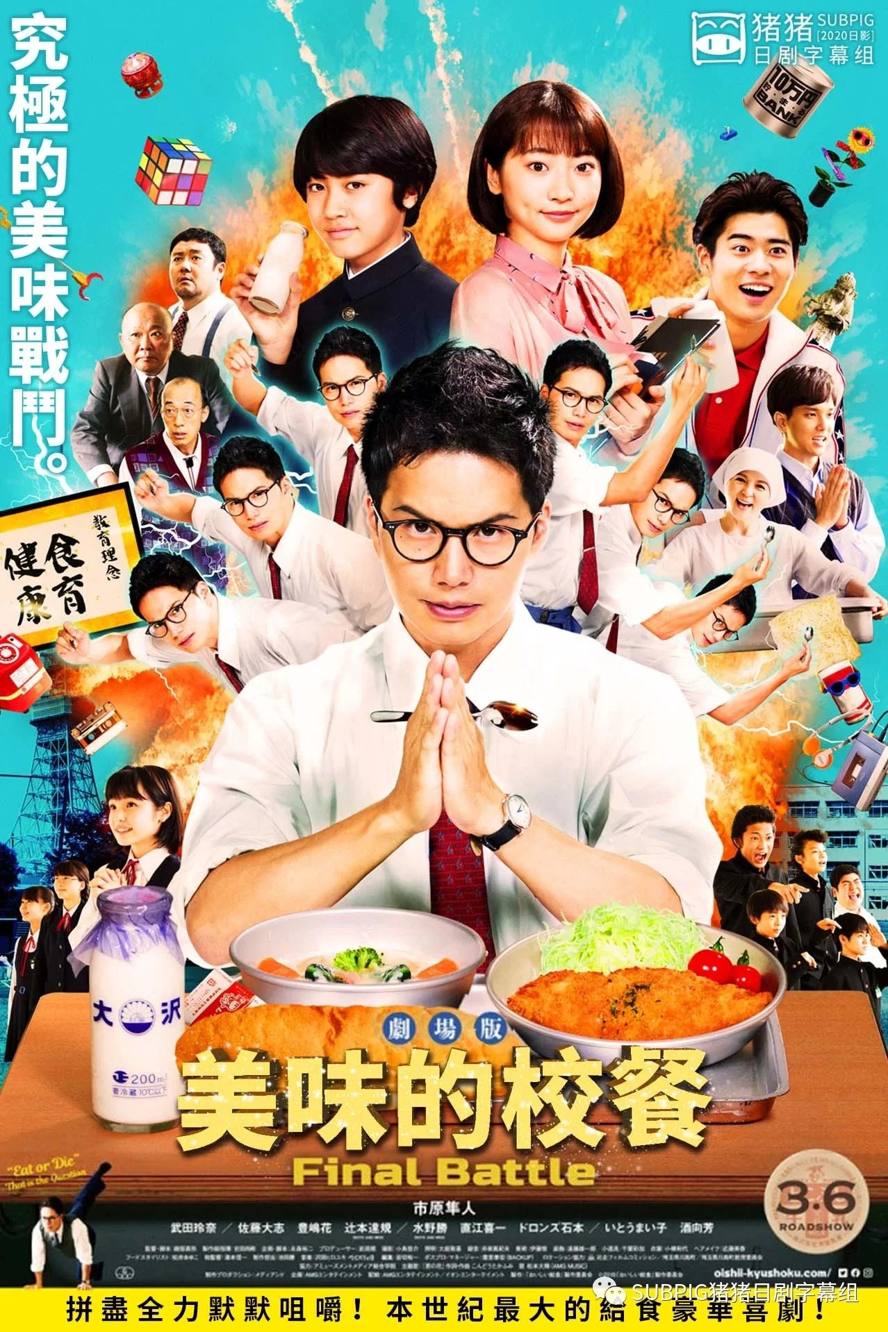 美味的校餐 剧场版