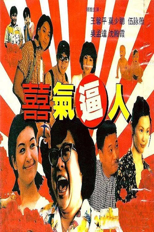 《爱在香港》海报
