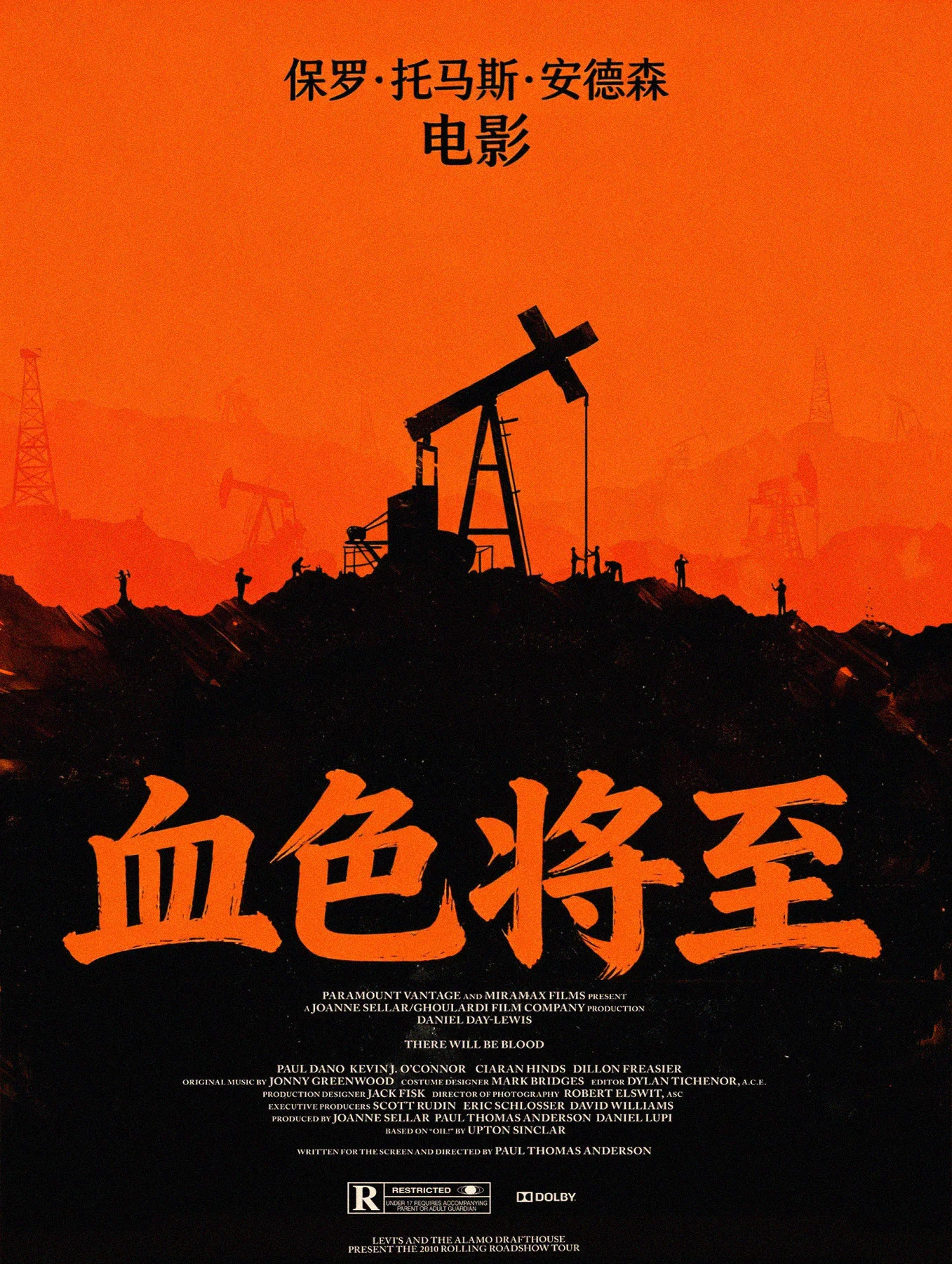 《血色将至》海报