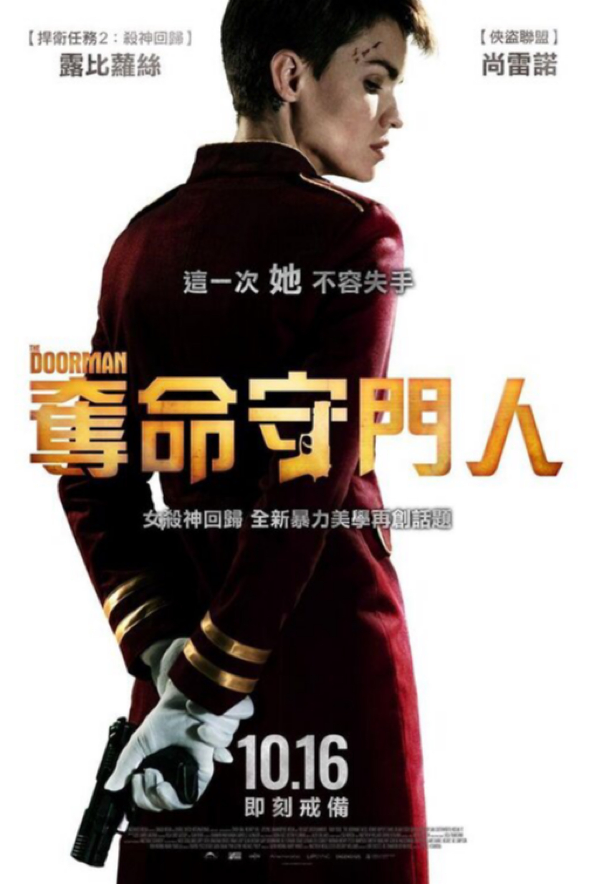 《看门人》海报