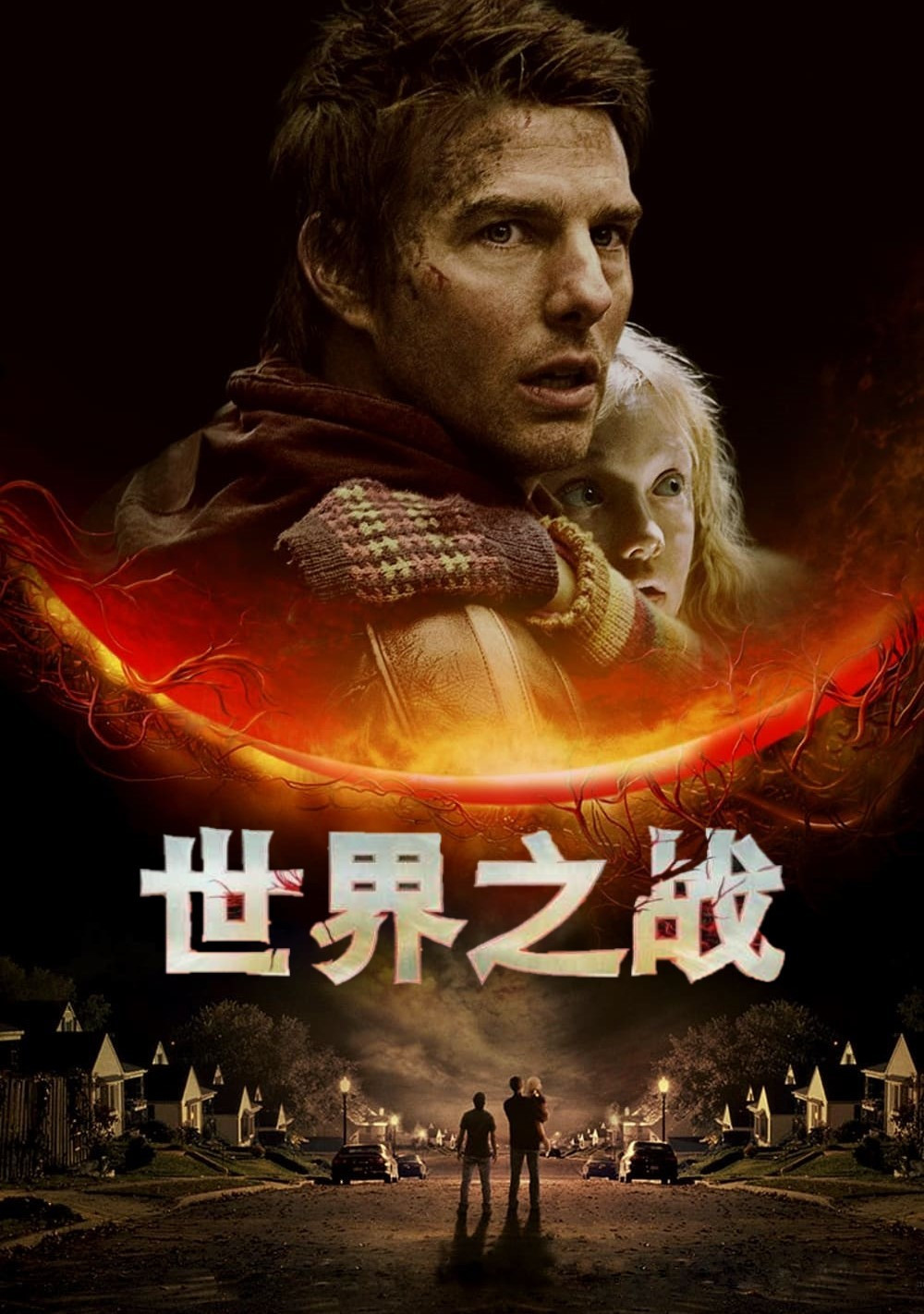 世界之战