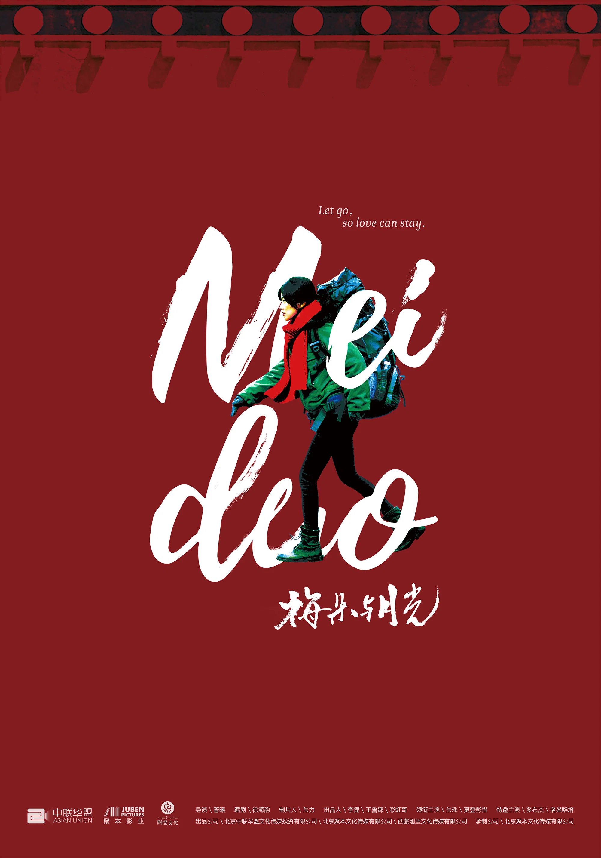 《梅朵与月光》海报