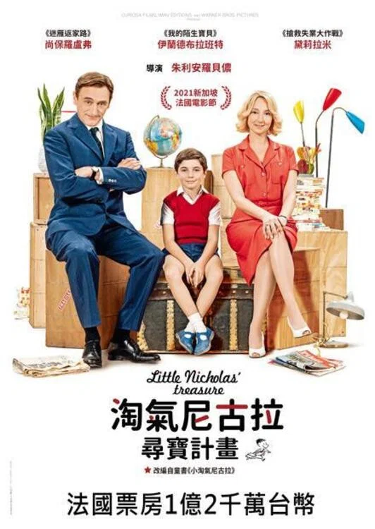 《小淘气尼古拉的宝藏》海报
