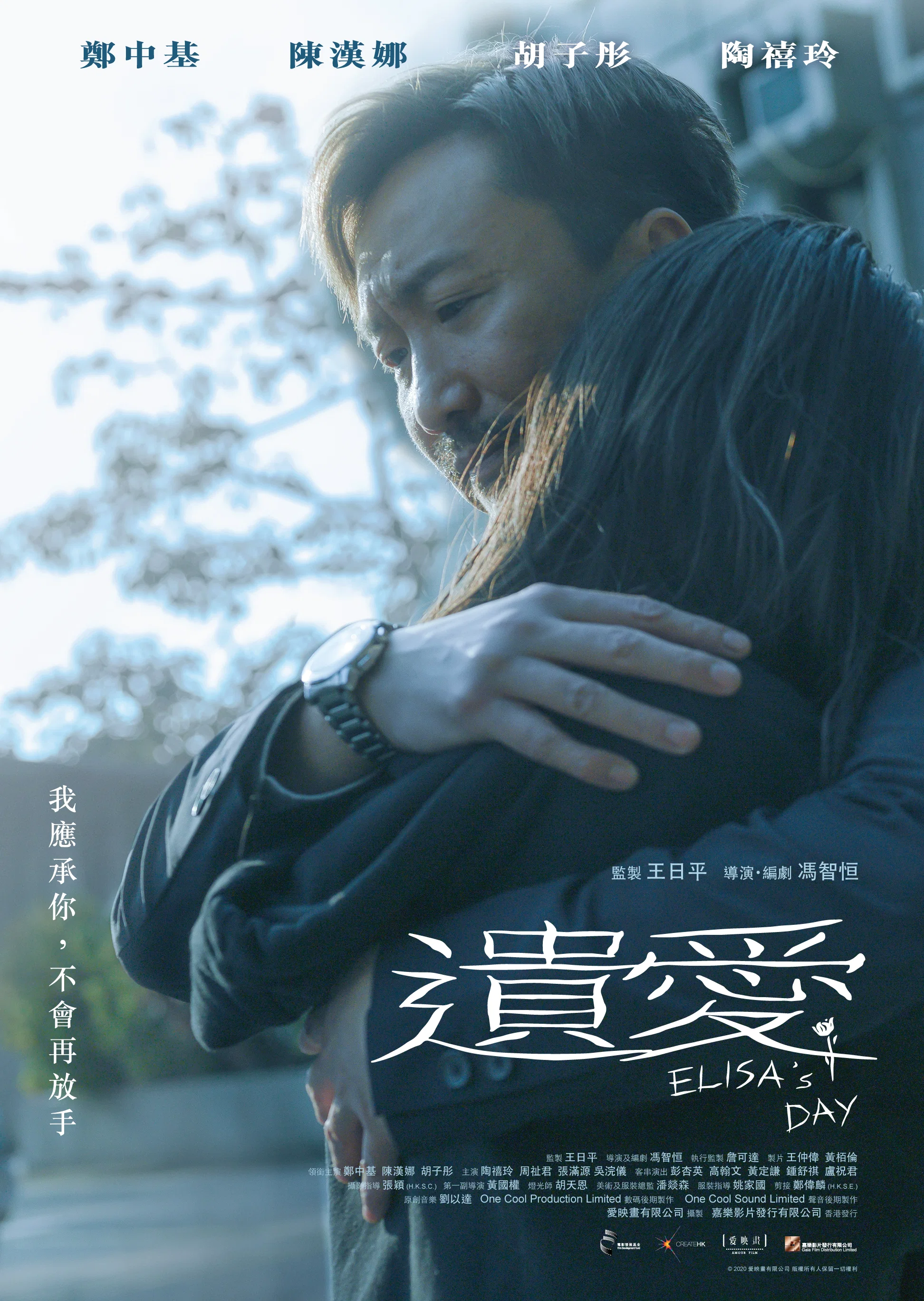《遗爱》海报