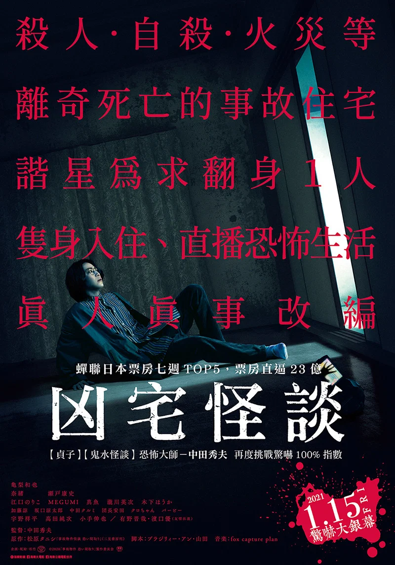 《凶宅怪谈》海报