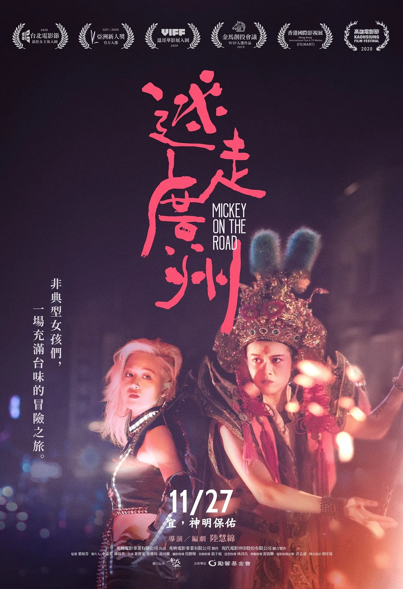 《迷走广州》海报