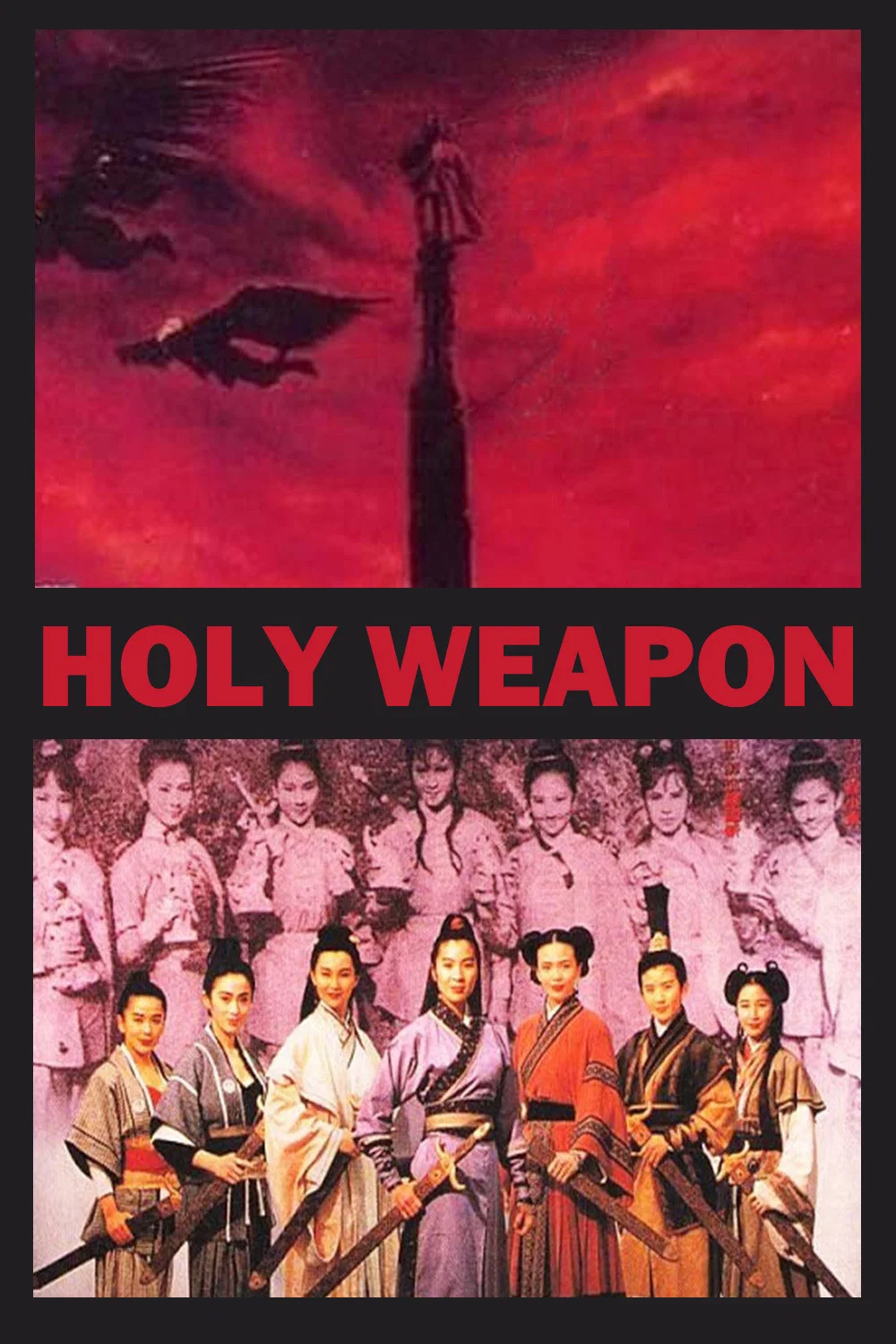 《武侠七公主》海报