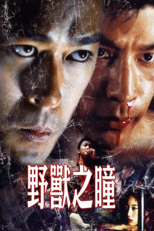 《野兽之瞳》海报