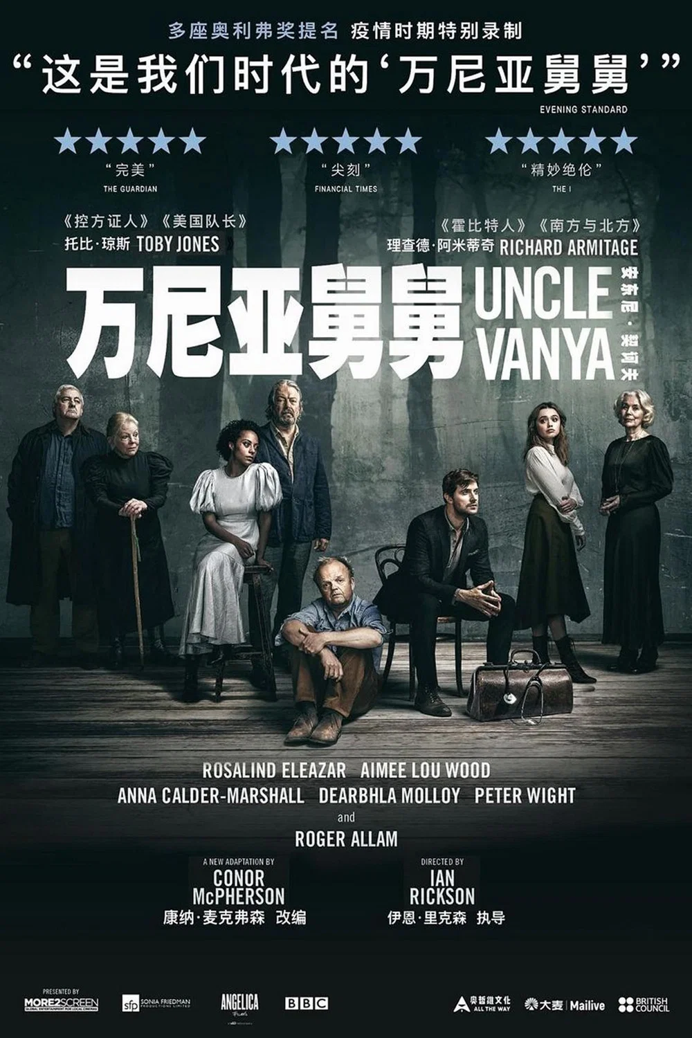 《万尼亚舅舅》海报