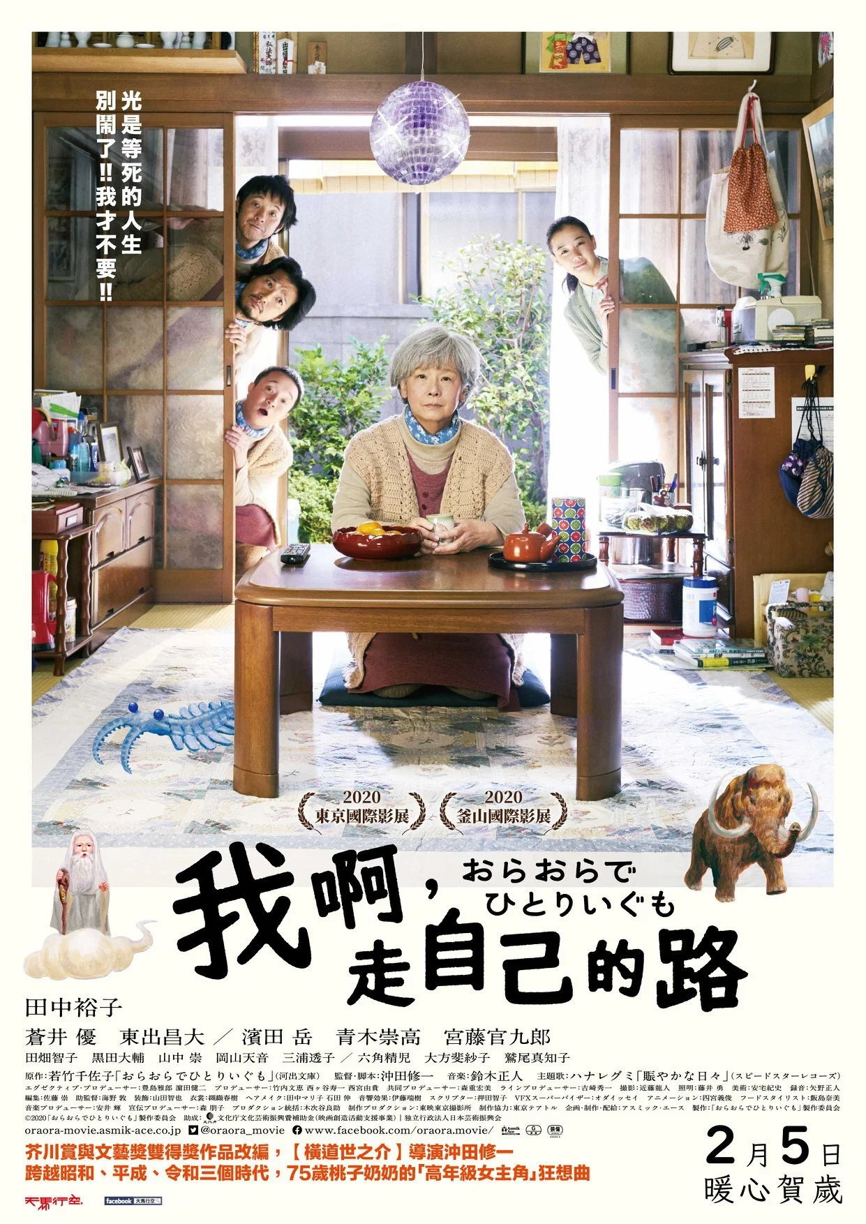 《我啊，走自己的路》海报