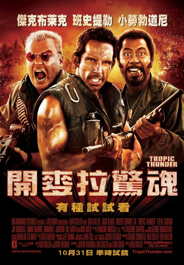 《热带惊雷》海报