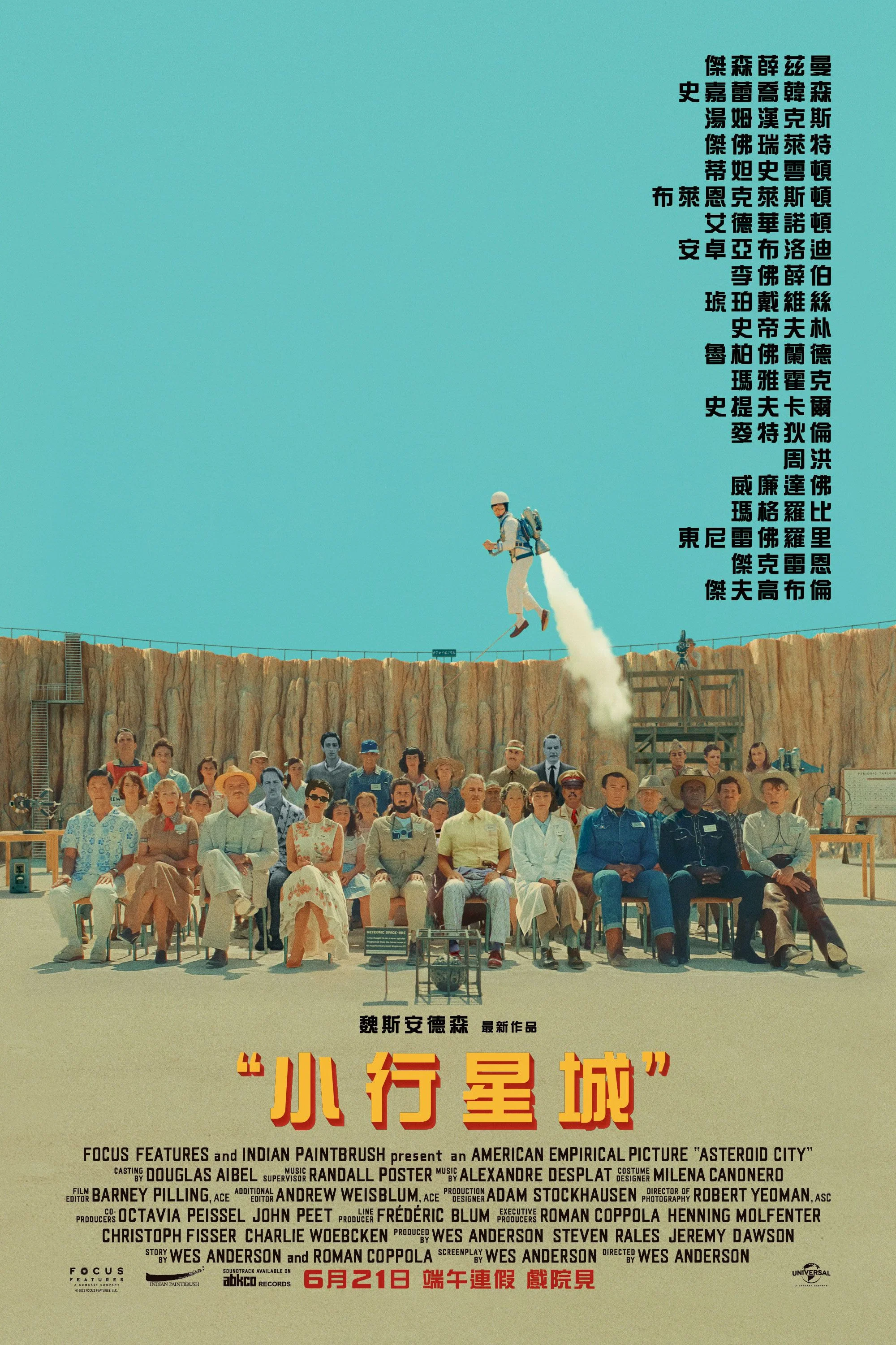 《小行星城》海报