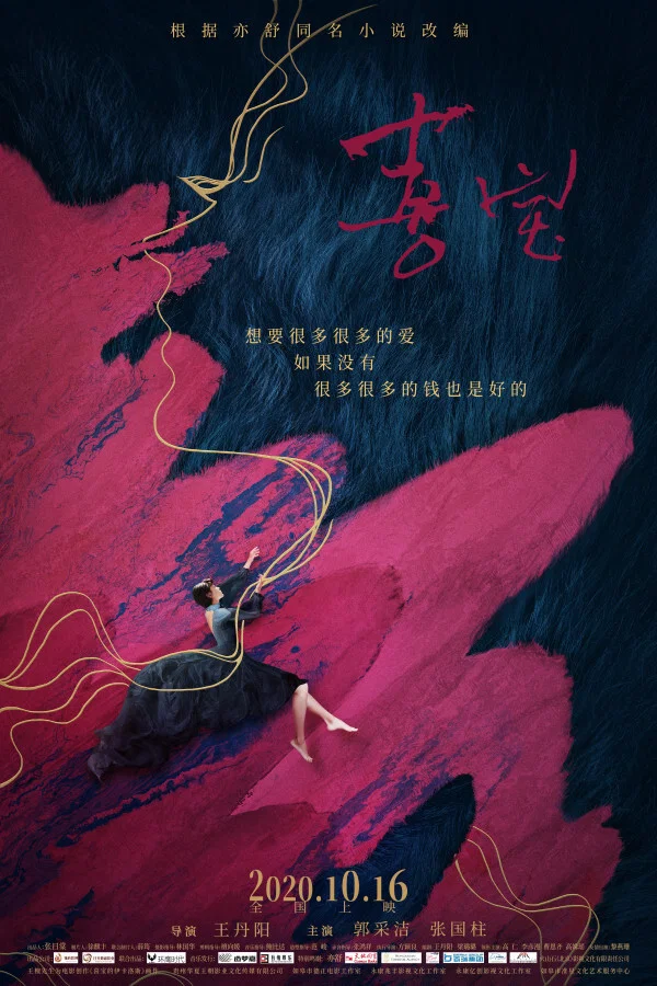 《喜宝》海报