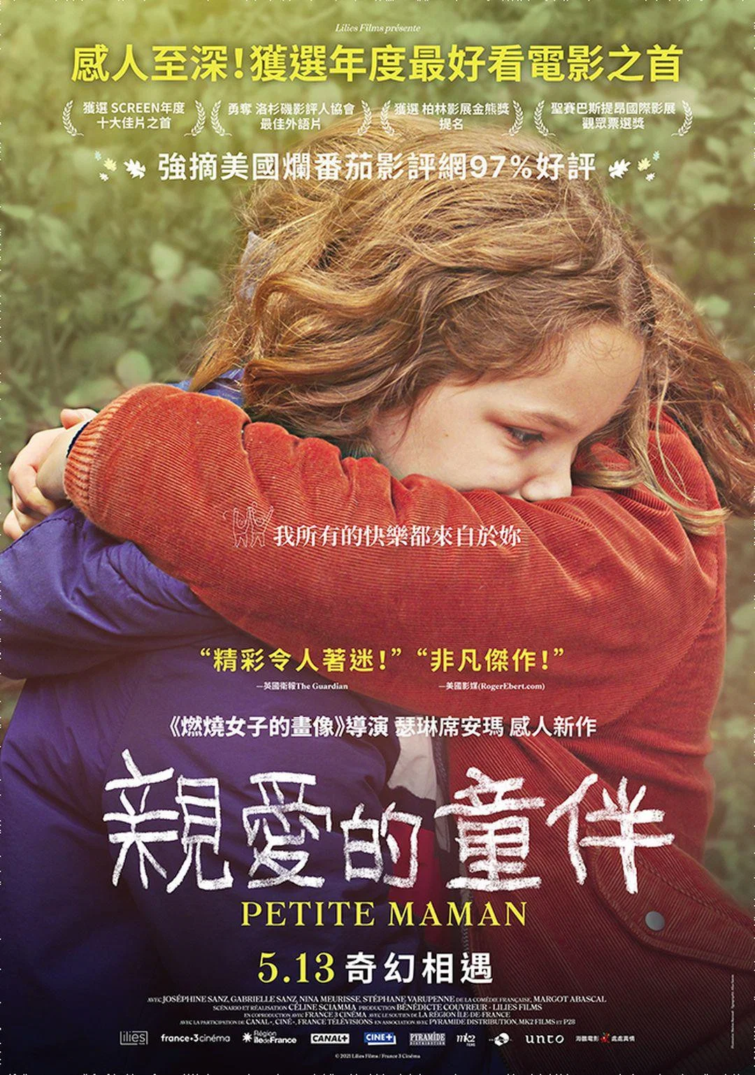 《小妈妈》海报