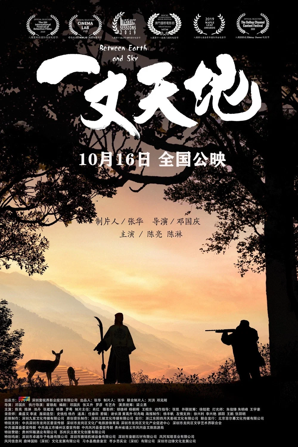 《一丈天地》海报