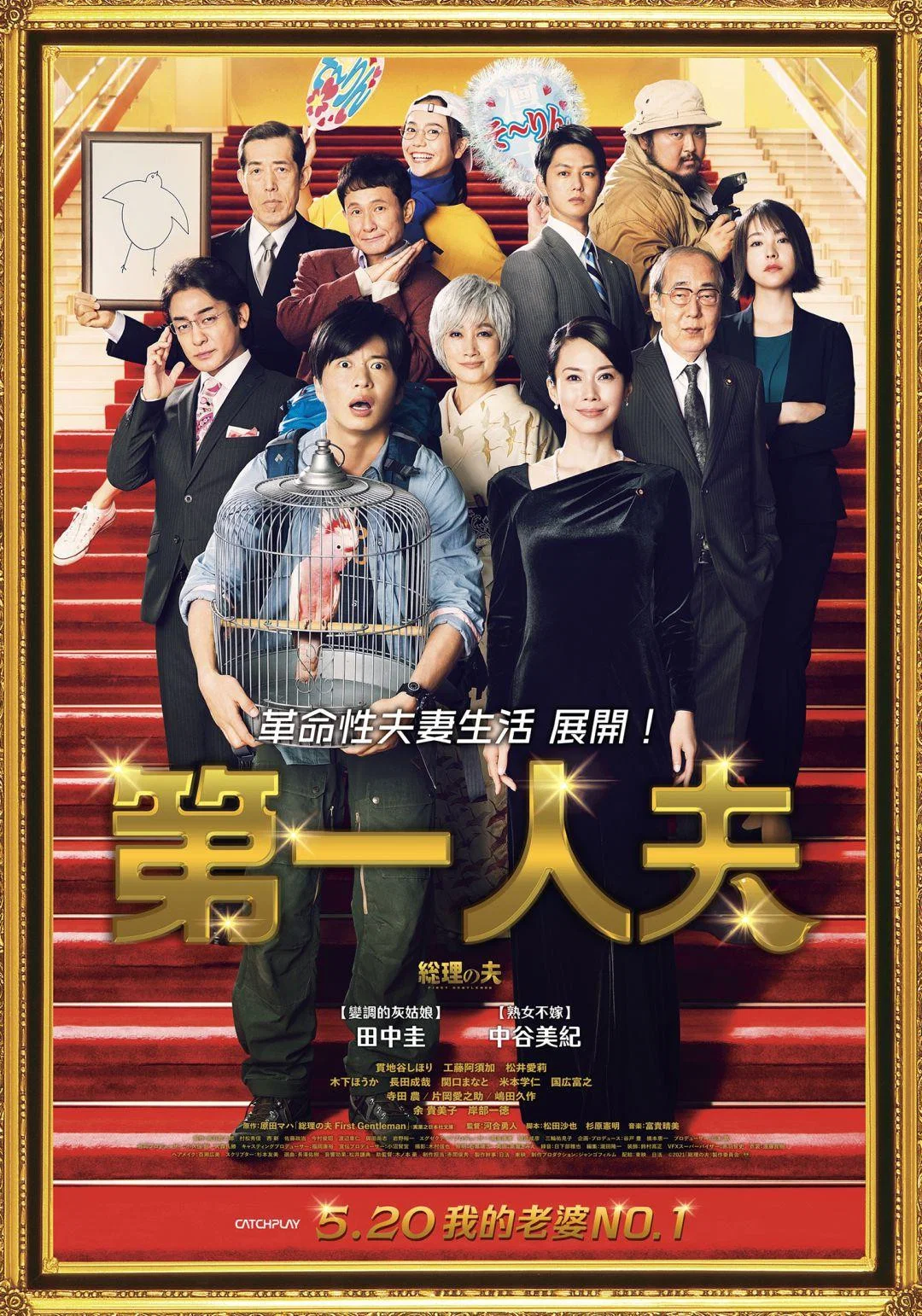 《总理的丈夫》海报