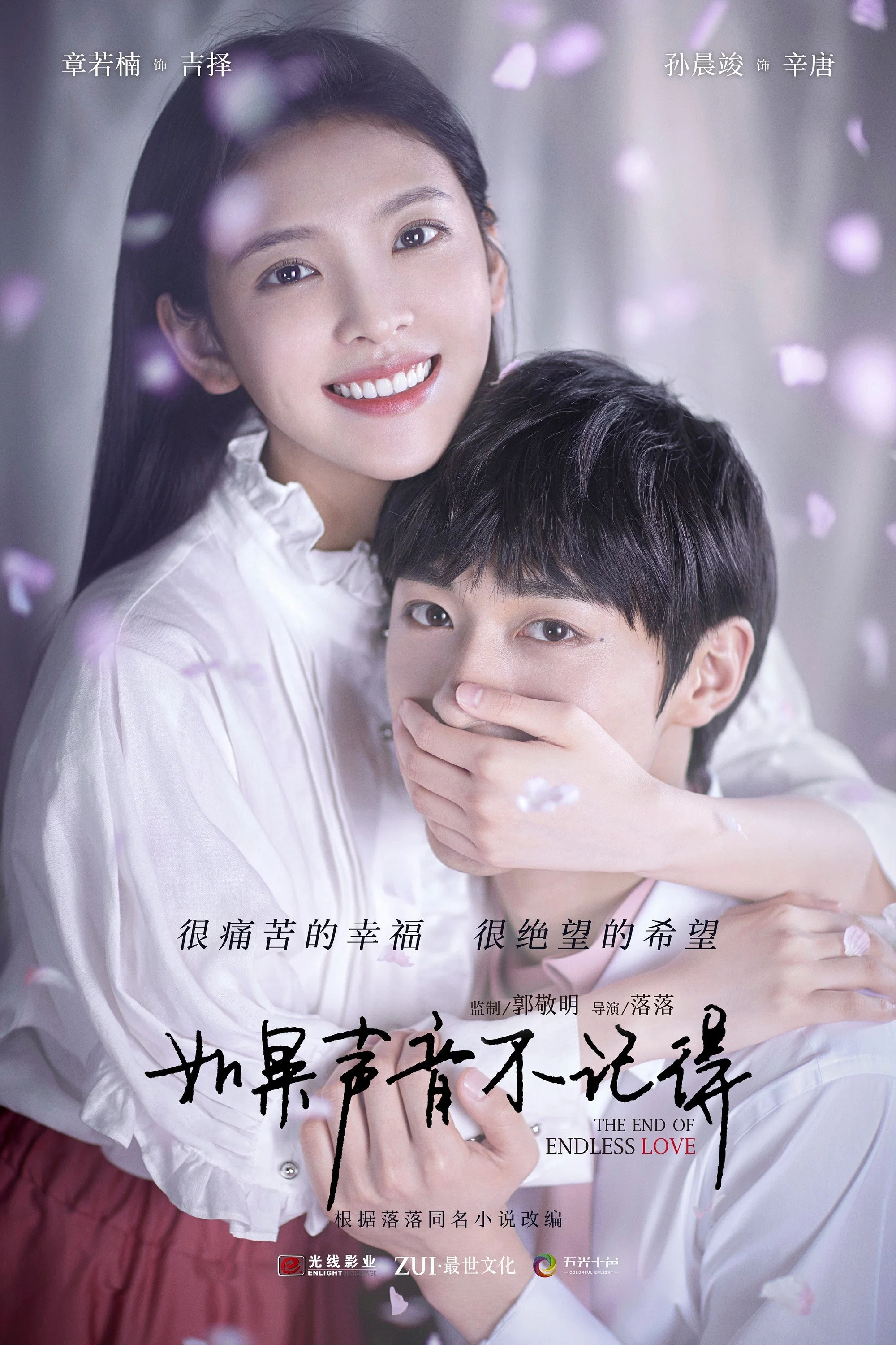 《如果声音不记得》海报
