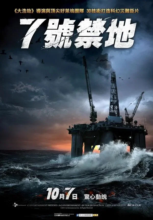 《深海之战》海报