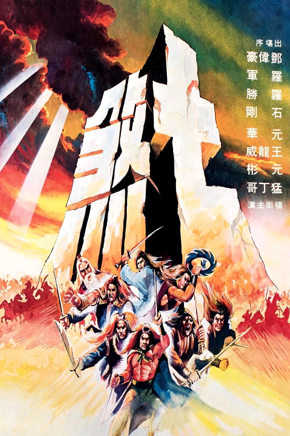 《七煞》海报