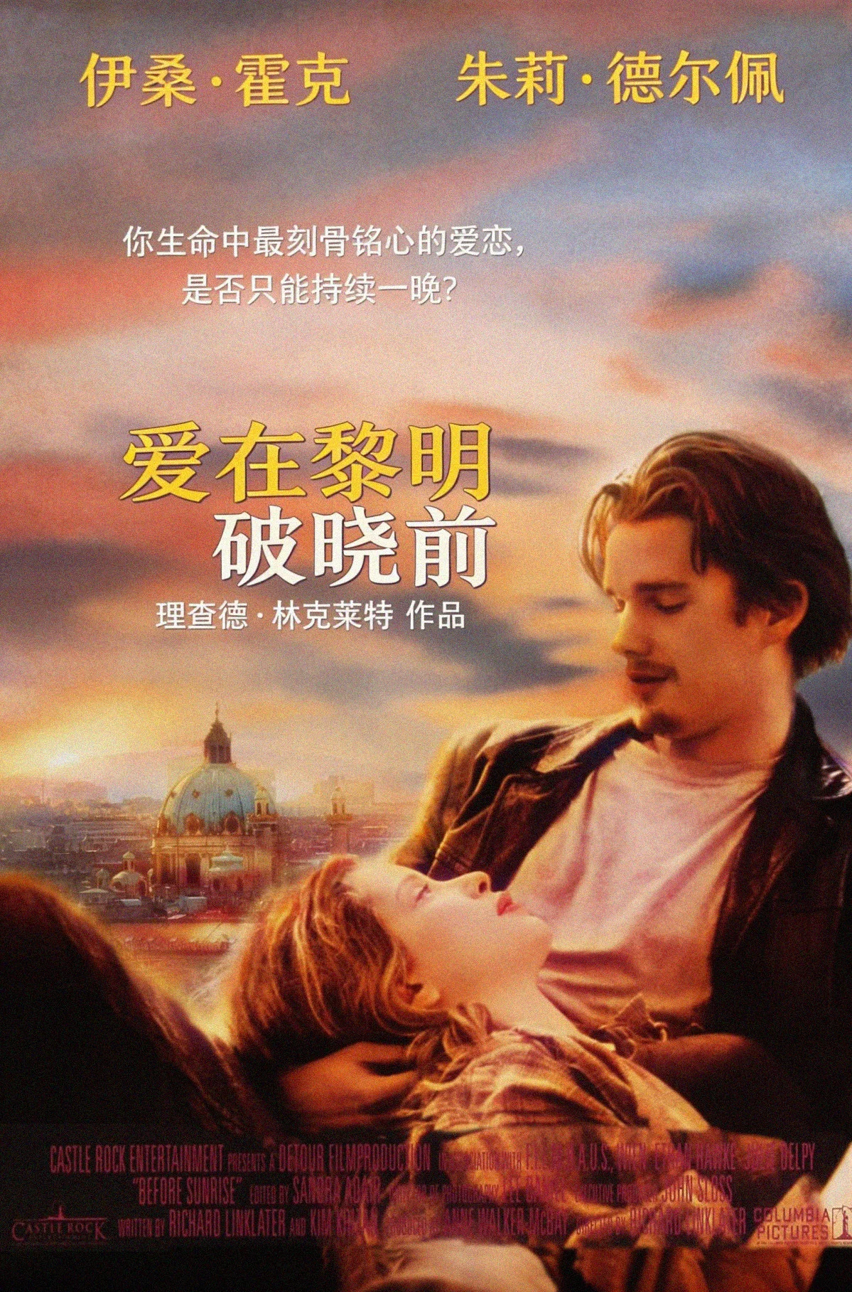 《爱在黎明破晓前》海报