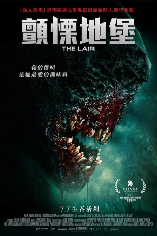 《巢穴》海报