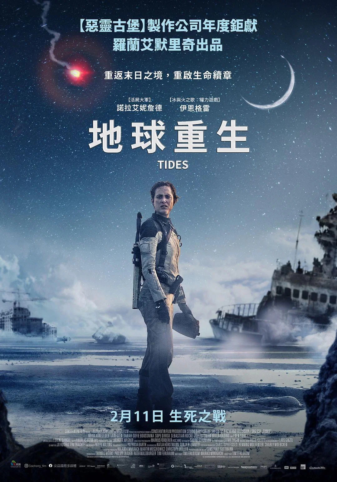 宇宙潮汐