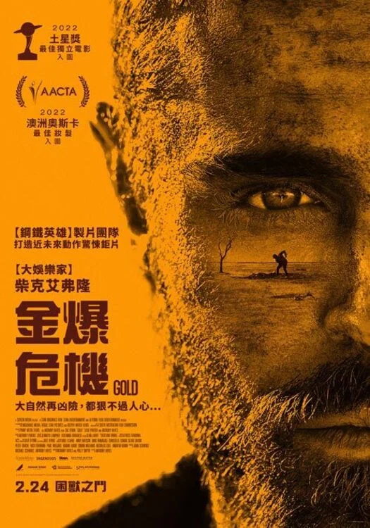 《掘金》海报