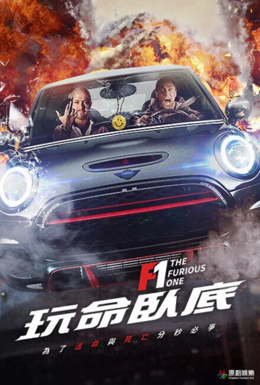 纨绔子弟 电影版