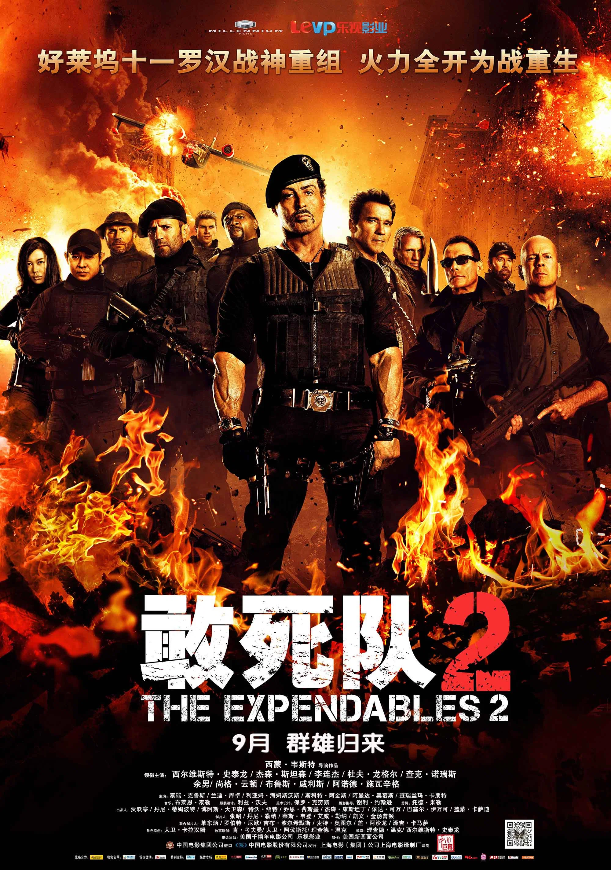《敢死队2》海报
