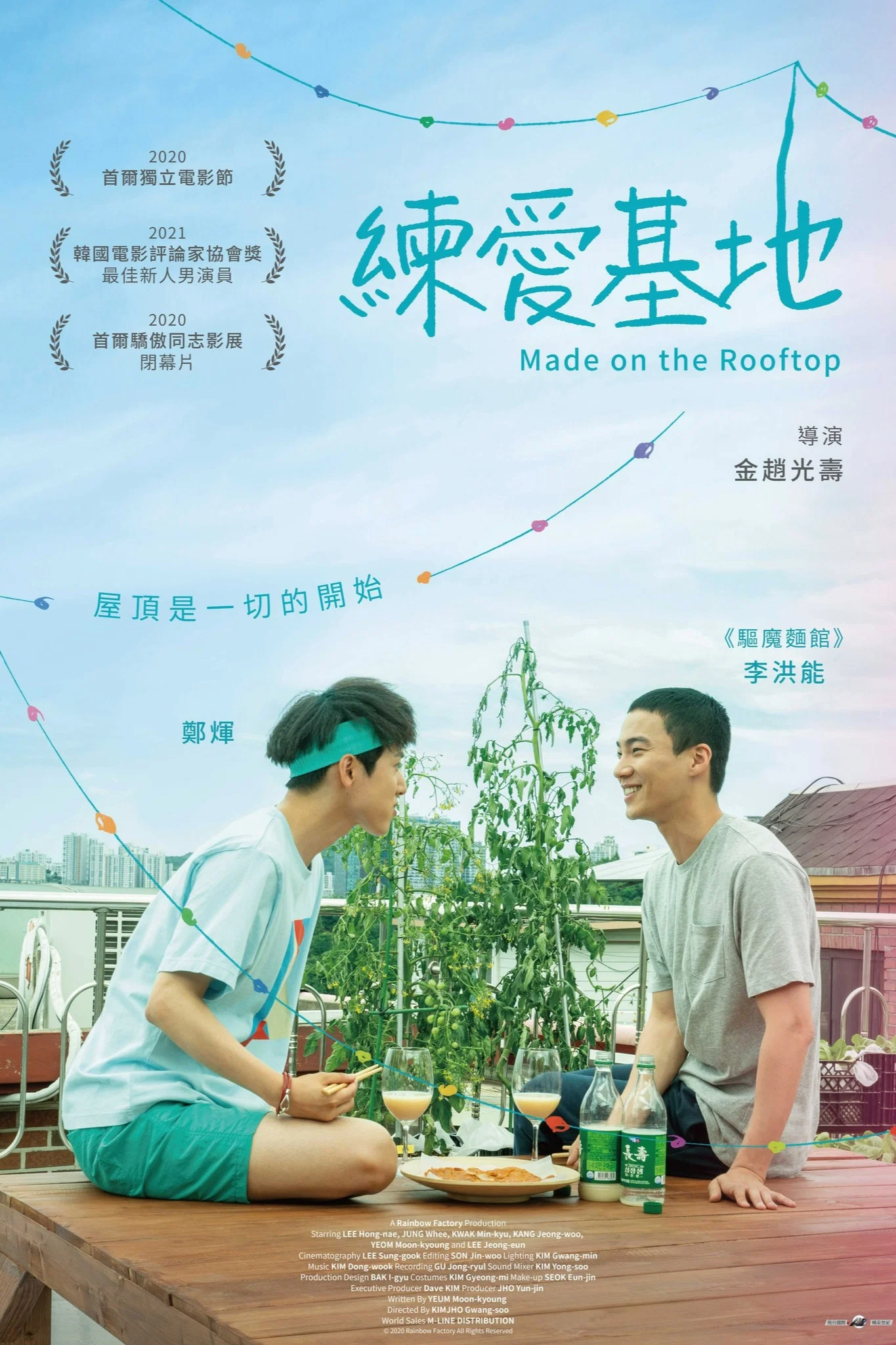 《屋顶恋歌》海报