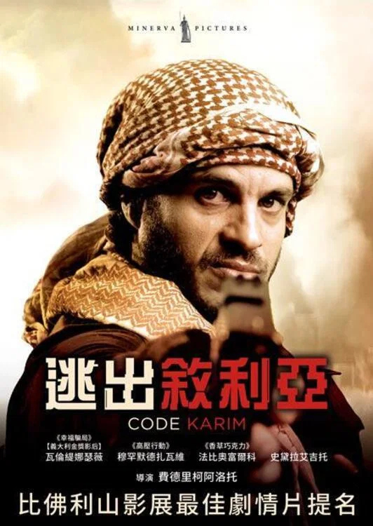 《逃出叙利亚》海报