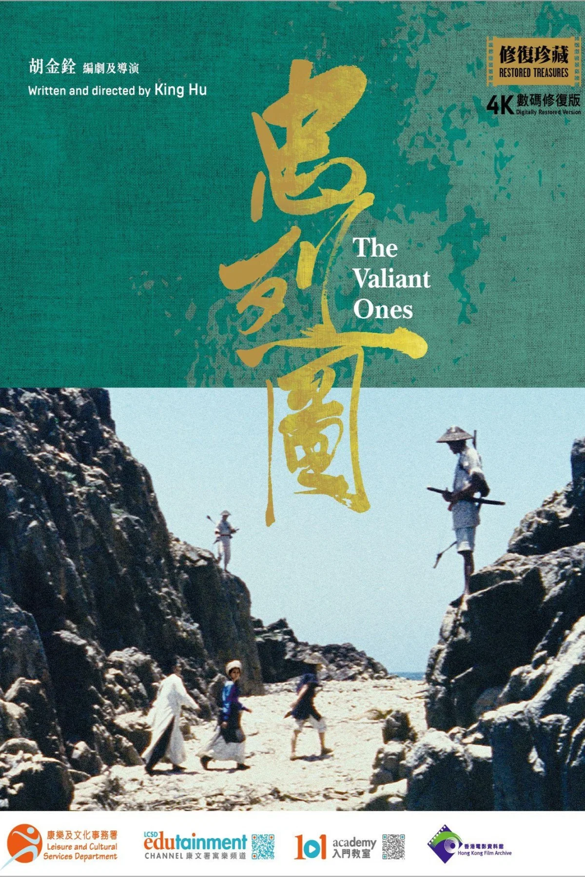 《忠烈图》海报