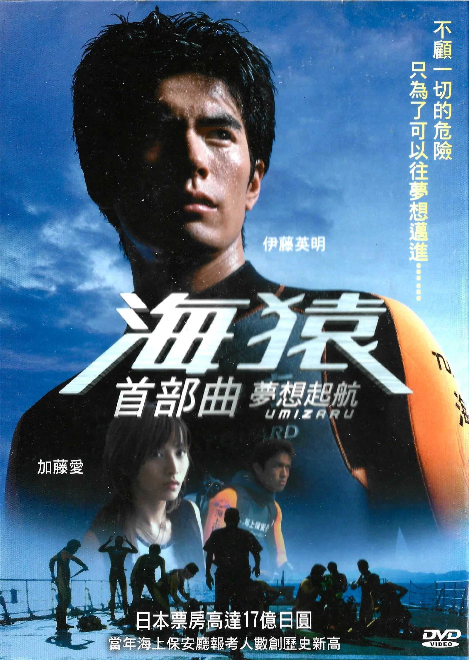 《海猿》海报