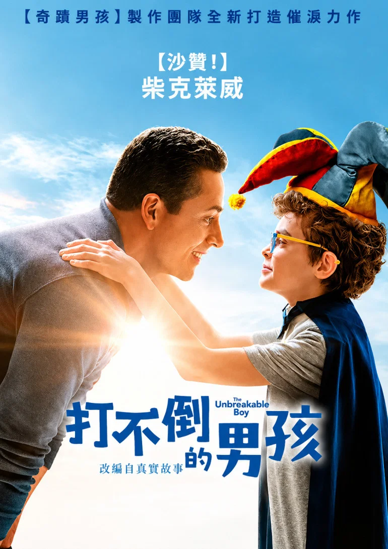 《坚不可摧的男孩》海报