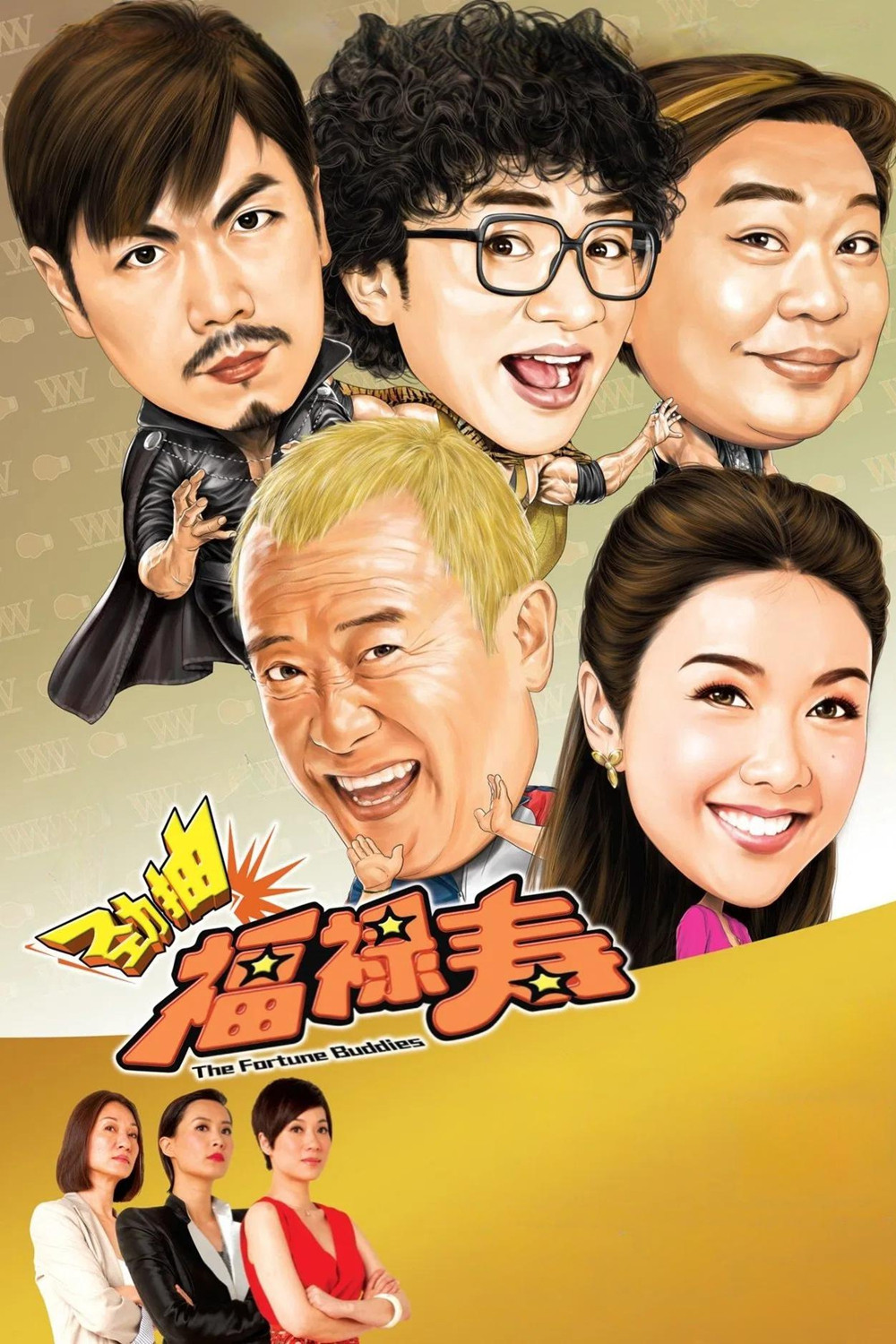爆笑角斗士