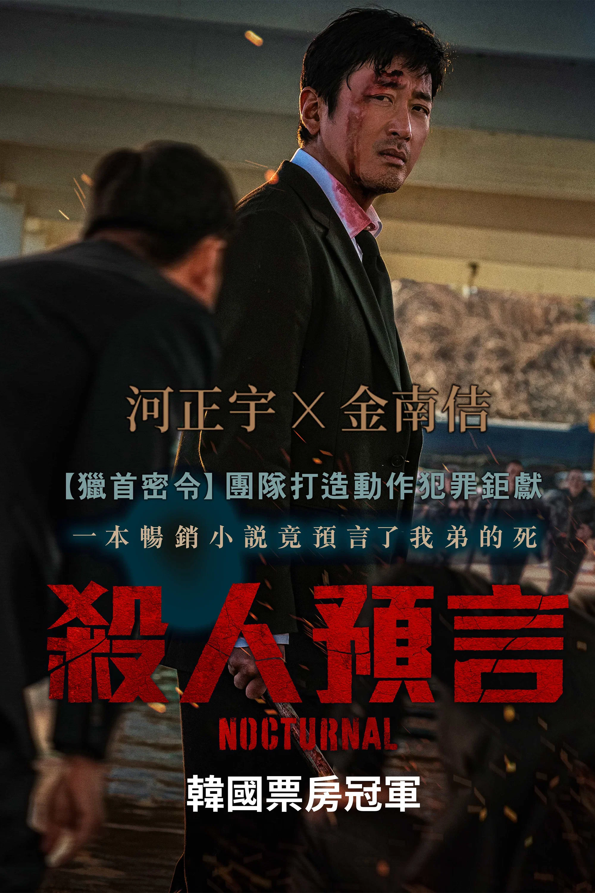 《破碎》海报