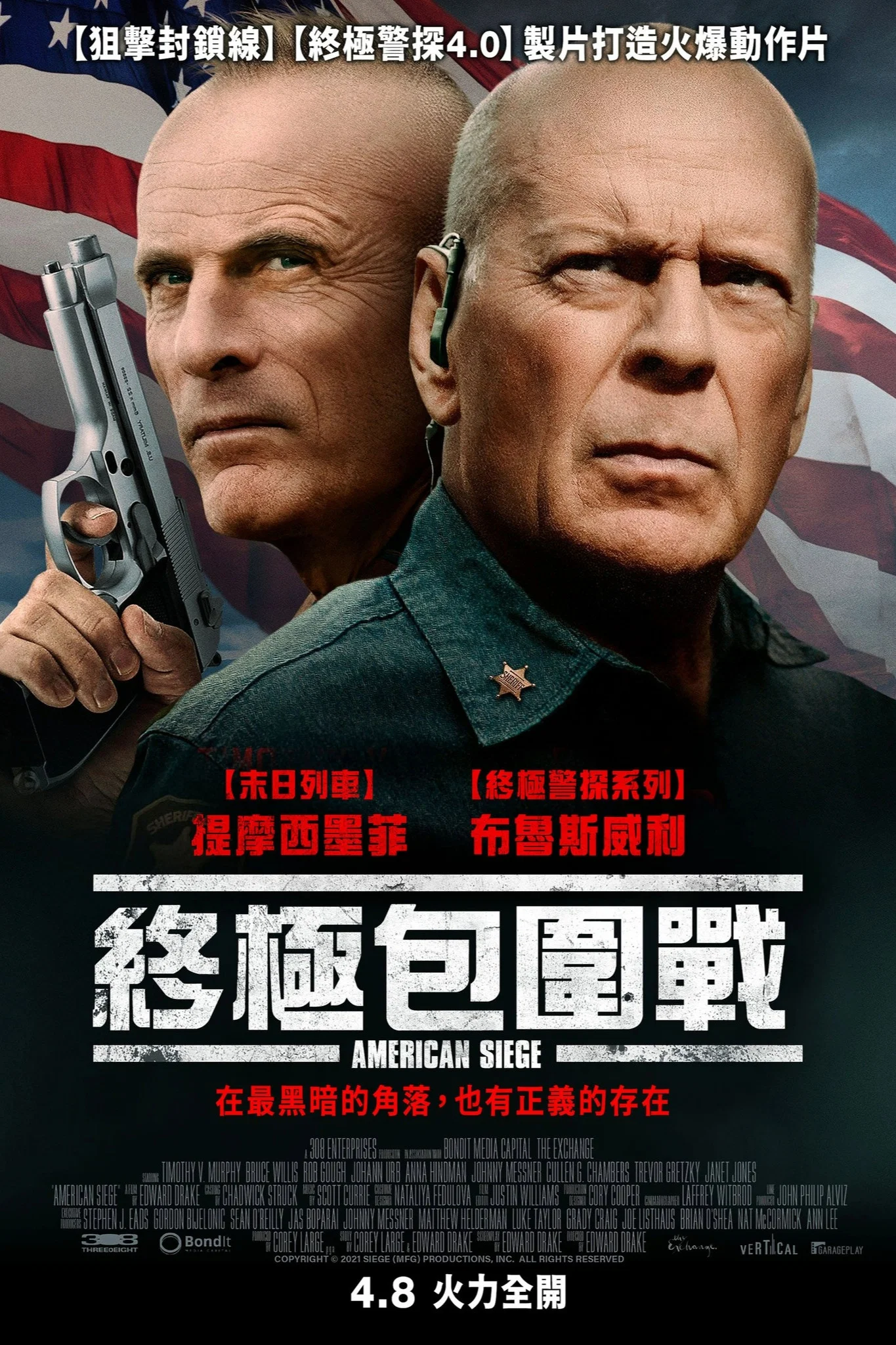 《美国围攻》海报
