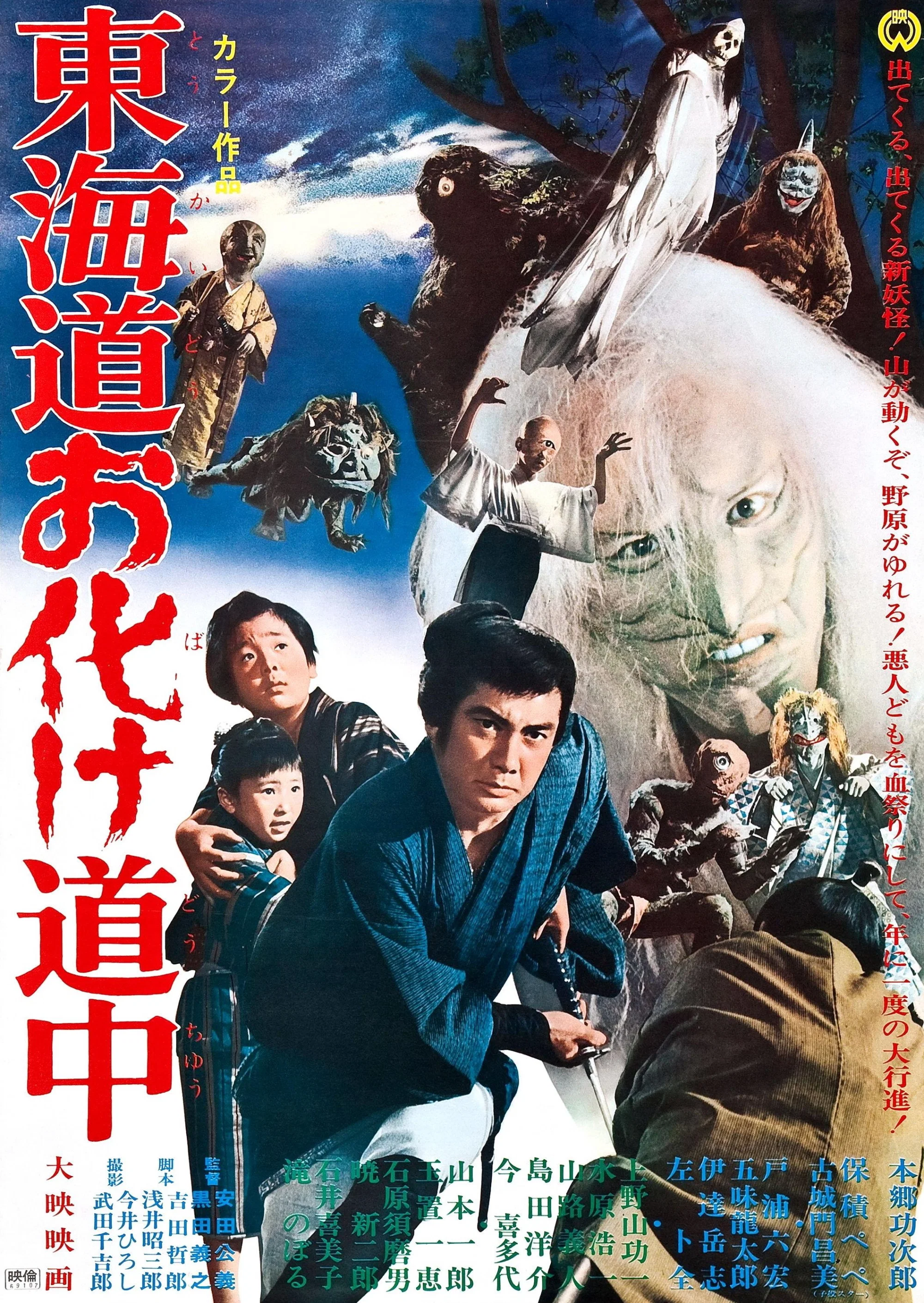 《东海道惊魂》海报