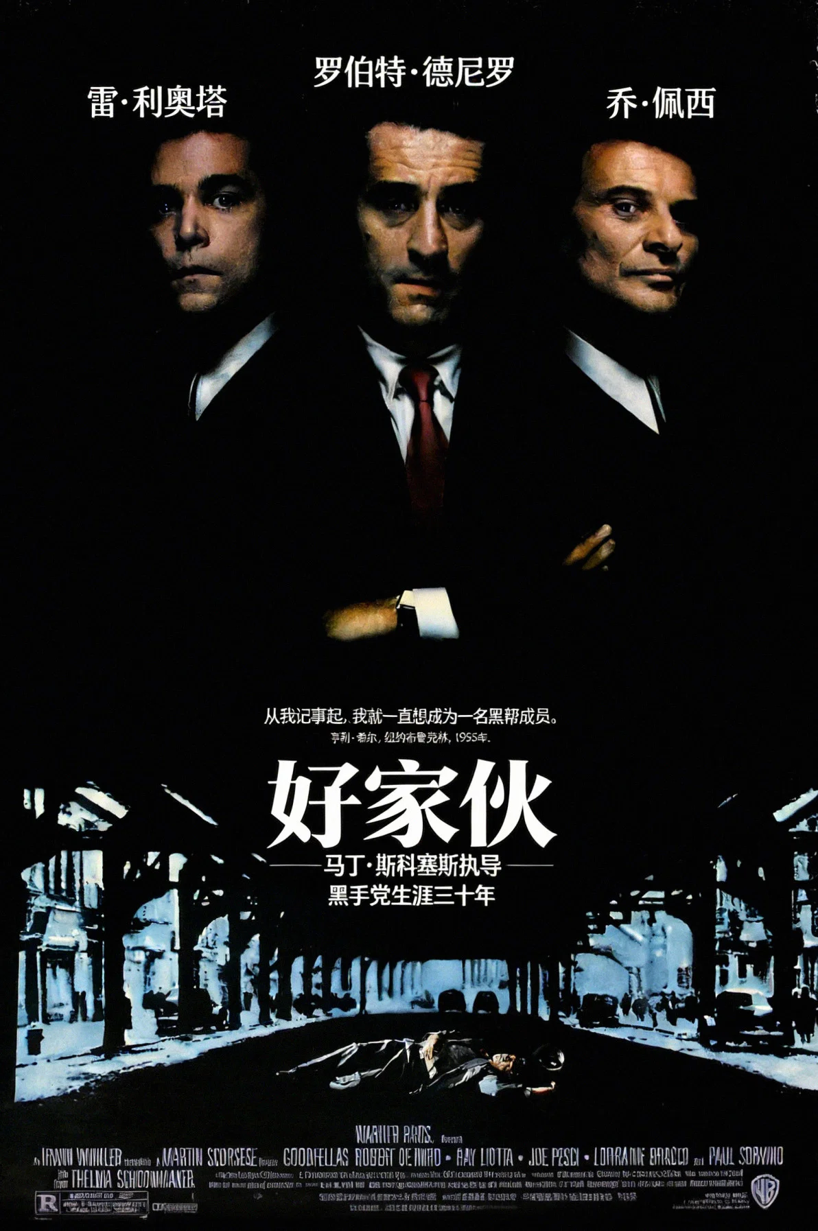 《好家伙》海报