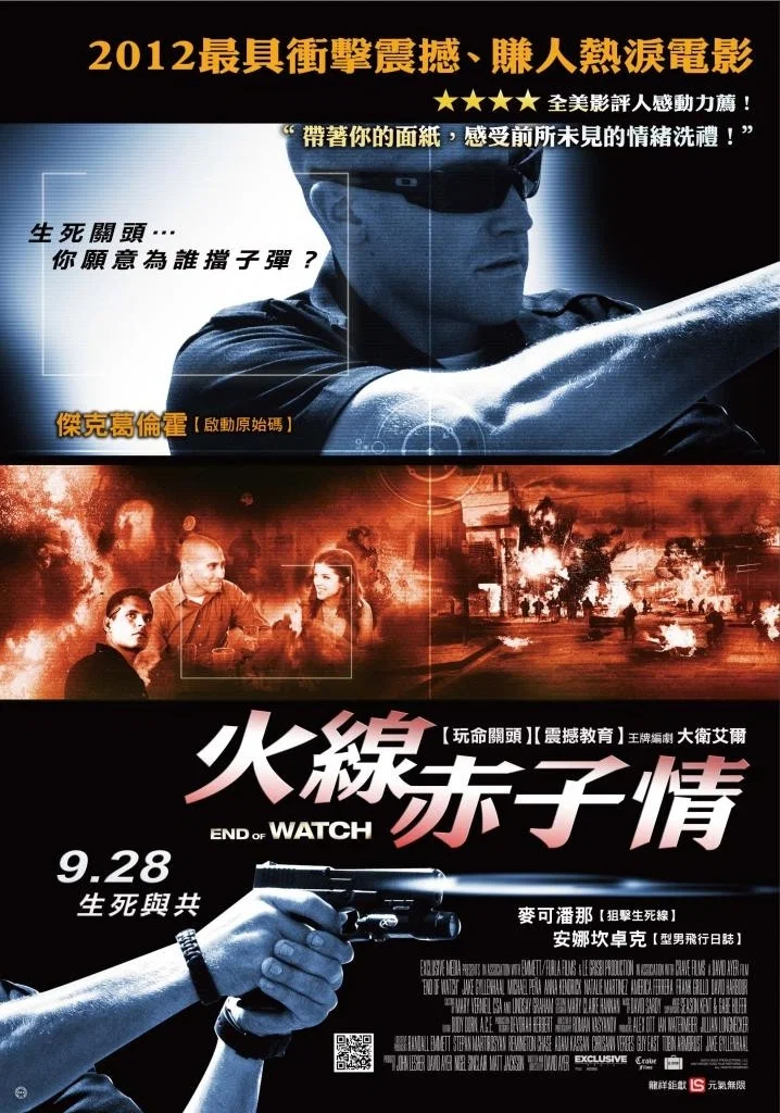 《警戒结束》海报