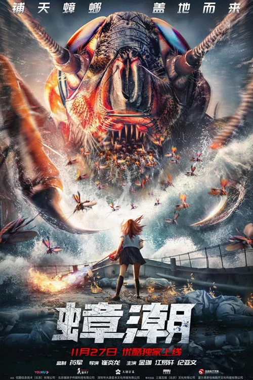 《蟑潮》海报
