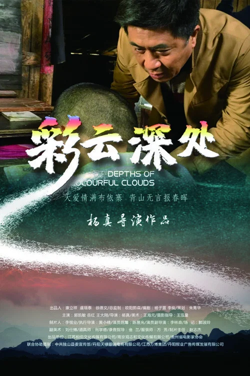 彩云深处