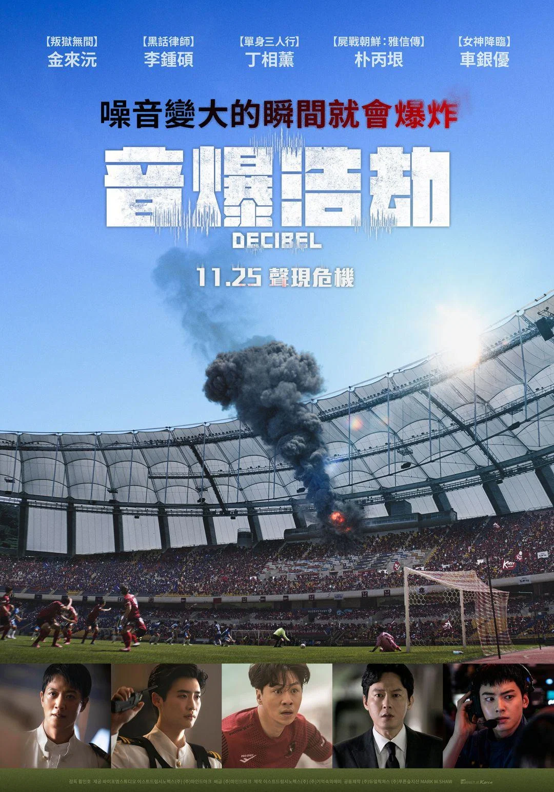 《分贝》海报