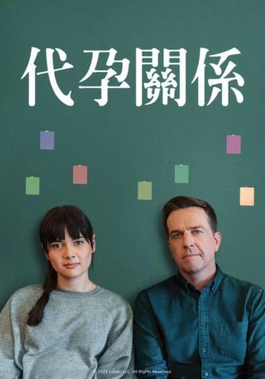 《一起在一起》海报