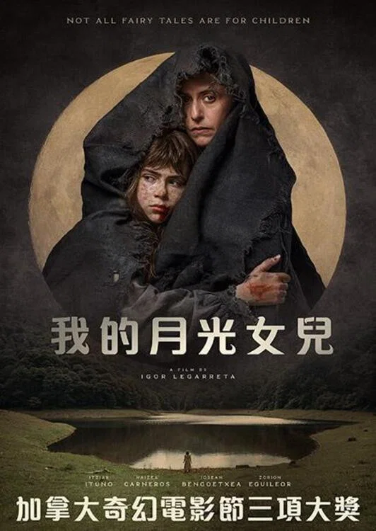 《无尽的月》海报