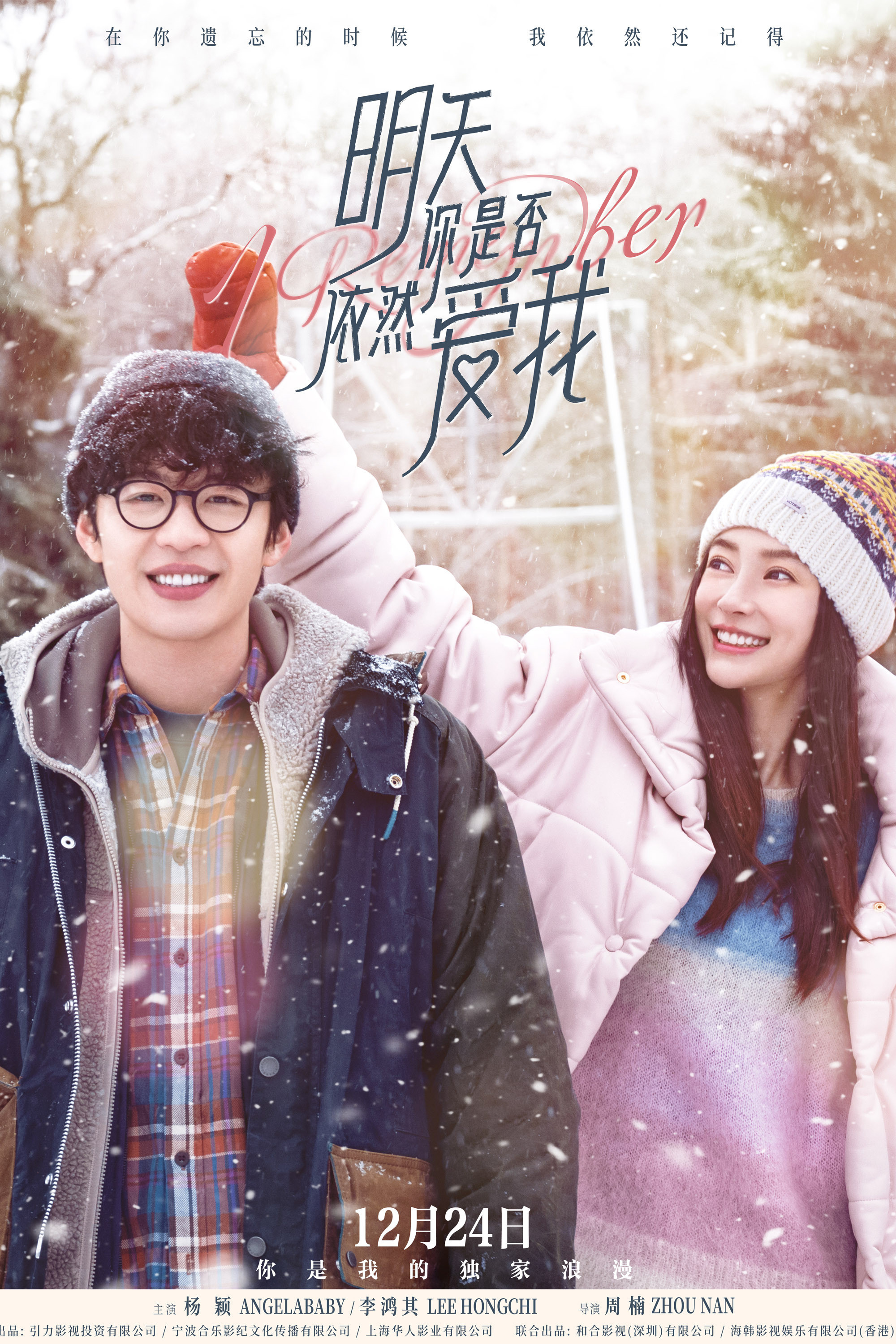 《明天你是否依然爱我》海报
