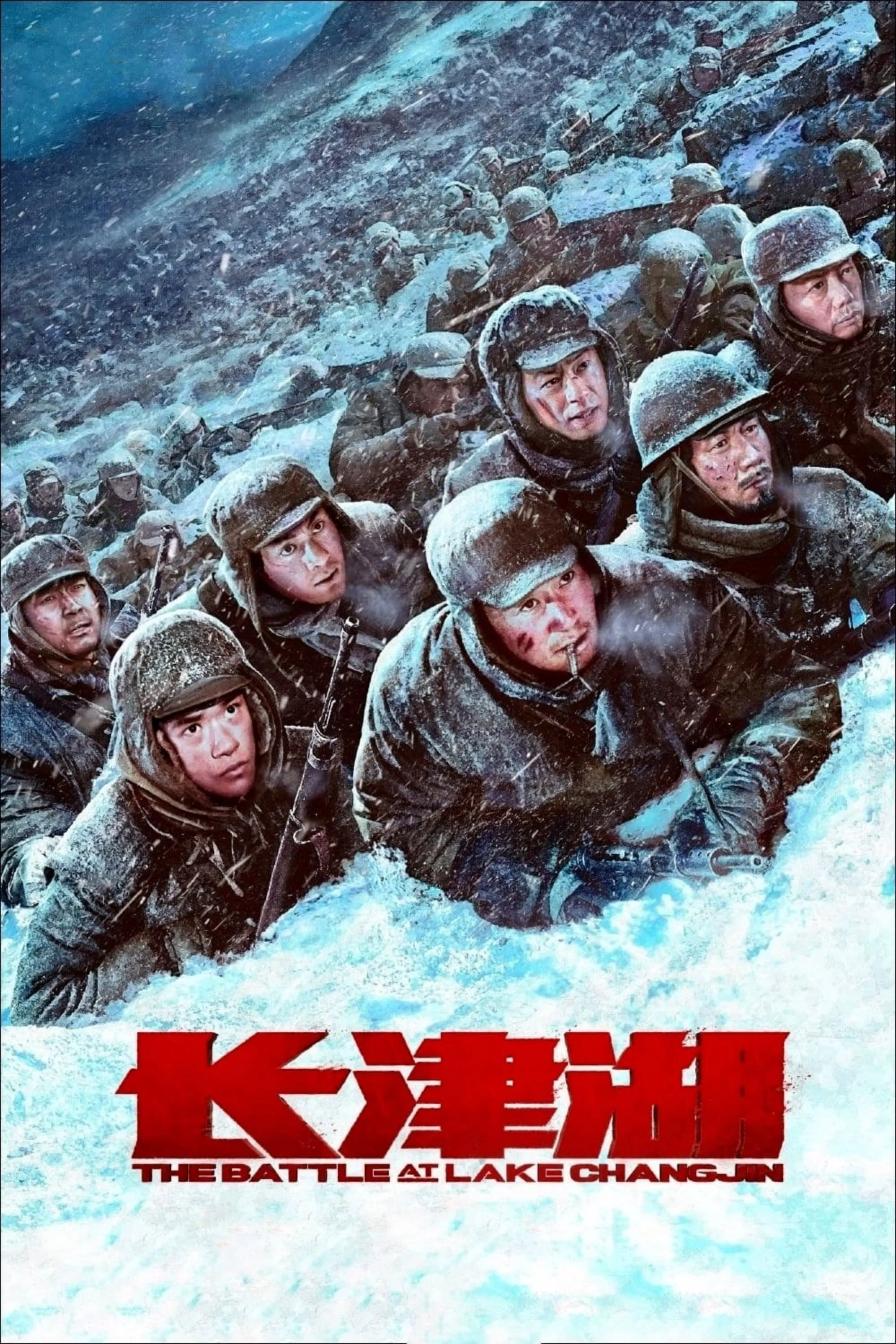 《长津湖》海报